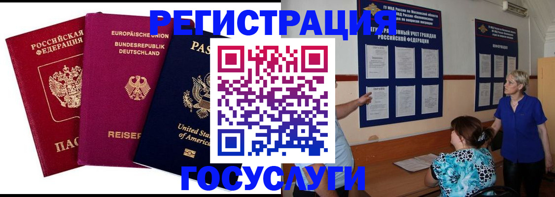 временная регистрация в Кабардино-Балкарии